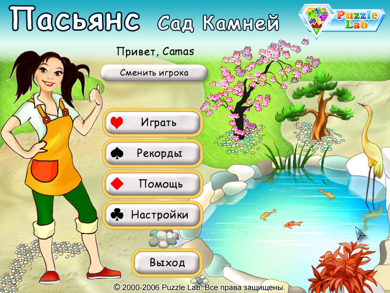 Пасьянс:Сад камней