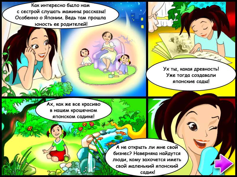 Пасьянс:Сад камней